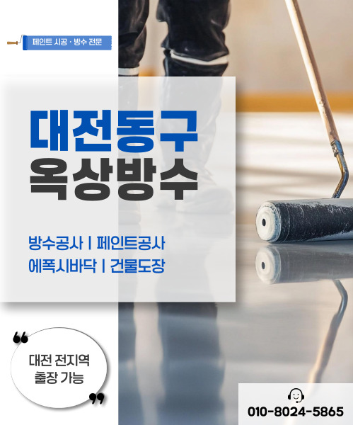 대전페인트방수공사 모바일 비주얼 0